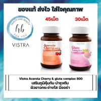 ราคา Vistra acerola cherry 1000 mg ขนาด 45เม็ด & Vistra gluta complex 800 rice extract ขนาด 30เม็ด (17622546897)