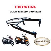 ราคา ตะแกรงท้าย CLICK 125i LED/CLICK 150i ปี 2015-2021 ตรงรุ่น (22720537850)