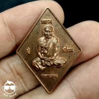 ราคา เหรียญหลวงปู่เอี่ยมวัดสะพานสูง หลังพระปรางค์ วัดป่าเลไลยก์ นนทบุรี เนื้อทองแดง (23836065192)