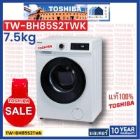 ราคา TOSHIBA เครื่องซักผ้าอัตโนมัติฝาหน้า 7.5kgs TW-BH85S2T(WK) (16370749464)