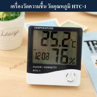 ราคา เครื่องวัดความชื้น เครื่องวัดอุณหภูมิ และนาฬิกา HTC-1 by Friends ( Hygrometer & Thermometer HTC-1 / Humidity Meter ) (10240294581)