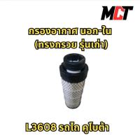 ราคา กรองอากาศ นอก ใน สำหรับรถไถ คูโบต้ารุ่น L3608 รุ่นเก่า (26822603776)