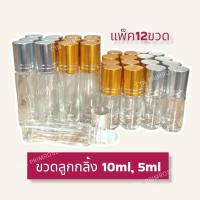 ราคา แพ็ค12 ขวดลูกกลิ้ง 5ml 10ml ขวดน้ำหอม ขวดแบ่ง (12592732357)
