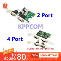 ราคา Card PCI Express Serial 2Port/4Port RS-232 / 2 Serial + 1 Parallel DB25 แถมฟรีขา LOW PROFILE เฉาะ Serial 2 port (10867299773)