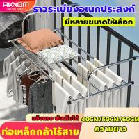 ราคา ราวตากผ้าสแตนเลส ราวตากผ้าระเบียงคอนโด ปรับความยาวได้ 60-160CMแขวนขอบหน้าต่าง หนาพิเศษ ราวตากผ้าระเบียง ราคาถูก (19486652903)