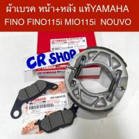 ราคา ผ้าเบรค แท้ หน้า+หลัง FINO SPARK NANO SPARK135 มาตรฐาน ทน (26484589949)