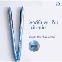 ราคา LESASHA เครื่องหนีบผม เลอซาช่า รุ่น STRAIGHT & CURL GLAMOUR HAIR STRAIGHTENER PLUS เครื่องหนีบผม หน (28115788917)