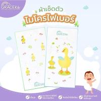 ราคา Grace Kids ผ้าเช็ดตัวไมโครไฟเบอร์ ลายน่ารัก ผ้าขนหนูเด็ก ซับน้ำเยี่ยม แห้งไว ผ้าเช็ดตัวนาโน (40110383696)