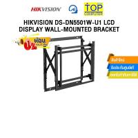 ราคา [ผ่อน 0% 3 ด.]HIKVISION DS-DN5501W-U1 LCD DISPLAY WALL-MOUNTED BRACKET (44371252104)