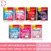 ราคา (แพ็ค24ซอง)ดาวน์นี่ น้ำยาปรับผ้านุ่ม ยกแพ็ค แบบซองมินิ 23มล. x24ซอง Downy Fabric Softener Pack (25950549478)
