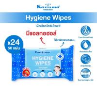 ราคา Karisma แคริสม่า ผ้าเช็ดทำความสะอาด ทิชชู่เปียก ไฮจีนไวพส์ 50 แผ่น (5538068147)