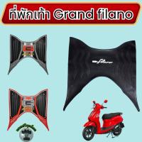ราคา อะไหล่แต่งมอเตอร์ไซค์ ที่พักเท้า Yamaha Grand filano ไฮบริค อุปกรณ์แต่งมอไซค์คุณภาพดี ขายดีติดอันดับ จัดส่งไว ผลิตในไทย (26488311932)
