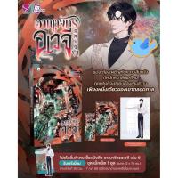 ราคา นิยายวาย อาณาจักรอเวจี เล่ม 6 + ชุดแม็กเน็ตอาณาจักรอเวจี (41405318842)