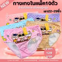 ราคา (10ตัว)กางเกงในพิมพ์ลาย10ตัว129บาทFเอว22-29นิ้ว*พิมพ์แมวป้ายทอง (41614878919)