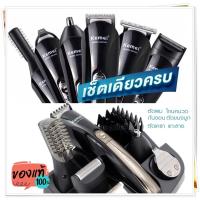 ราคา ปัตตาเลี่ยน ชุดปัตตาเลี่ยนไร้สาย 11 In 1 Kemei KM600 แบตตาเลี่ยน โกนหนวด ตัดผมแต่งผม รุ่น KM-600 (14897210134)