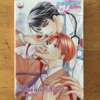 ราคา การ์ตูนวาย: Kiss and Heart รอยจูบแห่งรัก (712211049)