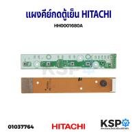 ราคา แผงคีย์กดตู้เย็น HITACHI ฮิตาชิ รุ่น HH0001680A อะไหล่ตู้เย็น (19358094615)