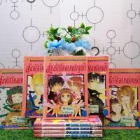 ราคา หนังสือการ์ตูนเรื่อง : สัมผัสรักจากฟากฟ้า เล่ม 1-9 จบ ชุด (V0356) (23489846908)