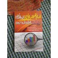 ราคา เริ่มเล่นหุ้น อย่างไรให้รวย (26668438843)