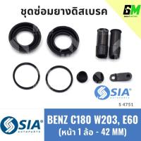 ราคา ยางดิสเบรคหน้า BENZ C180 W203, E60 benz เบนซ์ ชุดซ่อมยางดิสเบรคหน้า (1 ล้อ-42 MM) (29970931015)
