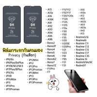 ราคา PV ฟิล์มกระจกPrivacy กันคนมอง ฟิล์มกระจกกันเสือก แอนดรอยทุกรุ่น กันคนแอบมอง VIVO OPPO SAMSUNG (16157152020)