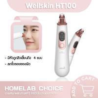 ราคา WellSkins WX- HT100 เครื่องกำจัดสิวเสี้ยน เครื่องดูดสิว สิวเสี้ยน สิว (4053749706)