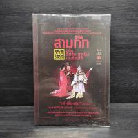 ราคา สามก๊ก ฉ.ลิ่วล้อ: ว่าด้วยอัศวินฮูหยินและฮ่องเต้ - เล่าเซี่ยงชุน (44352658286)