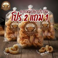 ราคา กากหมูเจียวปราจีน แคปหมู กรอบนาน ไม่อมน้ำมัน กากหมูโบราณเจียวสด ทำใหม่ทุกวัน (49702345241)