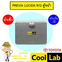 ราคา คอล์ยเย็น นำเข้า โตโยต้า พรีเวีย ลูซิด้า R12 ตู้หน้า ตู้แอร์ คอยเย็น แอร์รถยนต์ LUCIDA PREVIA 1211 420 (28959762626)
