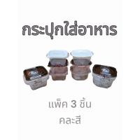 ราคา กระปุก กระปุกแพ็ค3 กระปุกพลาสติก กระปุกน้ำพริก กระปุกอาหาร กระปุกใส่เครื่องปรุง กระปุกใส่น้ำจิ้ม กล่องใส่อาหาร แพ็ค3ชิ้น (25400717215)