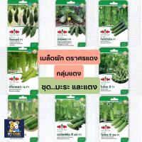 ราคา SN [ศรแดง][ชุด มะระ แตง] ผักซองศรแดง เมล็ดพันธุ์ ผัก ศรแดง (40603321382)