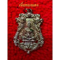 ราคา เหรียญเสมาเจริญพรโภคทรัพย์ รุ่นแรก หลวงพ่อสุพจน์ วัดห้วงพัฒนา จ.ตราด (17095453523)