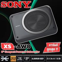 ราคา ตู้ลำโพงซับเบส BASSBOX ซับบ๊อกซ์ SUBBOX ดอกซับ8นิ้ว SONYแท้ พร้อมบูสเบสในชุด XS-AW8 (9520828104)