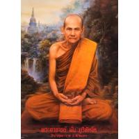 ราคา ภาพหลวงปู่มั่น ภาพติดผนังเพื่อสักการะบูชาขนาดภาพ 15x21 นิ้ว หรือ ( 38 cm. x 54 cm. ) (6119612081)