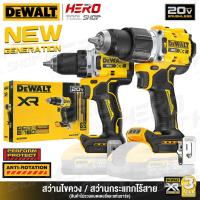 ราคา DEWALT สว่าน สว่านกระแทก ไร้สาย 20V Max. (18V) มีระบบ Anti-Rotation รุ่น DCD801N / DCD806N / DCD806S1T (28625938183)