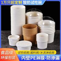 ราคา ไอศกรีม2.5ออนซ์ชามกระดาษซอสชามกล่องกระดาษชิมถ้วยกระดาษมินิถ้วยโยเกิร์ตขนาดเล็ก4ออนซ์ทิ้ง เนวิเกเตอร์8พี (41022759828)