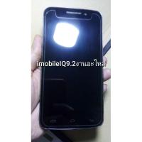 ราคา i-mobile IQ 9.2 ขายเป็นอะไหล่ (21090108009)