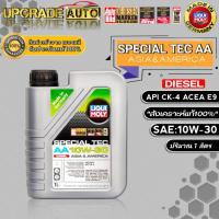 ราคา Liqui Moly น้ำมันเครื่องดีเซลสังเคราะห์ Liqui Moly SPECIAL TEC AA 10W-30 ขนาด 1ลิตร ดีเซลสังเคราะห์แท้100% (22733044479)