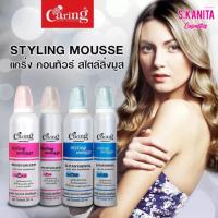 ราคา แคริ่ง คอนทัวร์ สไตล์ลิ่งมูส มูสจัดแต่งทรงผม Caring Contour Styling Mousse (22225601089)