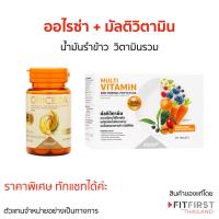 ราคา น้ำมันรำข้าว + มัลติวิตามิน เลกาซี่ Legacy Reborn (26312944582)