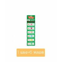 ราคา ยาดมตราโป๊ยเซียน(1แผง=6หลอด) (19191811066)