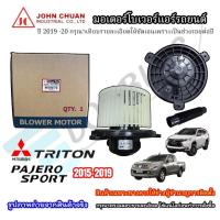 ราคา (JC JOHN CHUAN) โบเวอร์พัดลมแอร์ New Triton/Pajero Sport ปี2015-2019 (28726685599)
