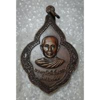 ราคา เหรียญพระครูวชิรกิจโสภณ (หลวงพ่อเห่ง) วัดอุตมิงคาวาส จ.เพชรบุรี หลังหลวงพ่อซำปอกง ปี 2499 (22744520251)