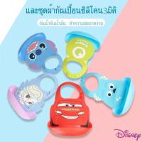 ราคา ซิลิโคลนกันเปื้อนDisney ซิลิโคลนกันเปื้อน3D ซิลิโคลนกันเปื้อนสายปรับได้ กันเปื้อนเด็กเล็ก ซิลิโคลนกันเปื้อนลิขสิทธิ์แท้ (8398034877)