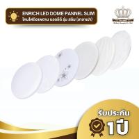 ราคา ENRICH โคมไฟติดเพดาน led รุ่น Slim ขนาด 24W 32W ไฟซาลาเปา led ติดเพดานมี 6 ลาย แสงสีขาว (26534590942)