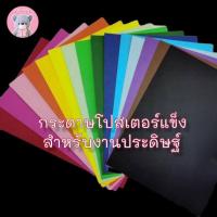 ราคา กระดาษโปสเตอร์แข็ง สีสวย ใช้สำหรับงานประดิษฐ์ (12383854968)