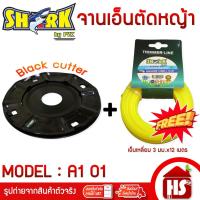 ราคา SHARK จานเอ็น จานเอ็นตัดหญ้า (A1 01) แถมฟรี สายเอ็นตัดหญ้า ขนาด 3 มิลx12 เมตร (A3 01) (1880508320)
