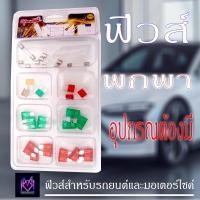 ราคา ฟิวส์แบบหลอดแก้ว ฟิวส์แบบเสียบ รุ่นเกรดA(***รวมขนาด 5, 7.5, 10, 15, 20, 25, 30 แอมป์) (12638263649)