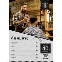 ราคา ป้ายร้านตัดผมชาย ป้ายเมนูA4 เคลือบแข็ง/พลาสวูดA4,A3 3 มิล ทักแชทก่อนกดสั่ง(สามารถแก้ไขรายการเมนูได้) (29183270608)