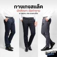 ราคา กางเกงนักศึกษา กางเกงสแล็คขากระบอกเล็ก ผ้ายืด สำหรับนักศึกษา-ใส่ทำงาน ขนาดเอว 28-48 นิ้ว (56151462625)